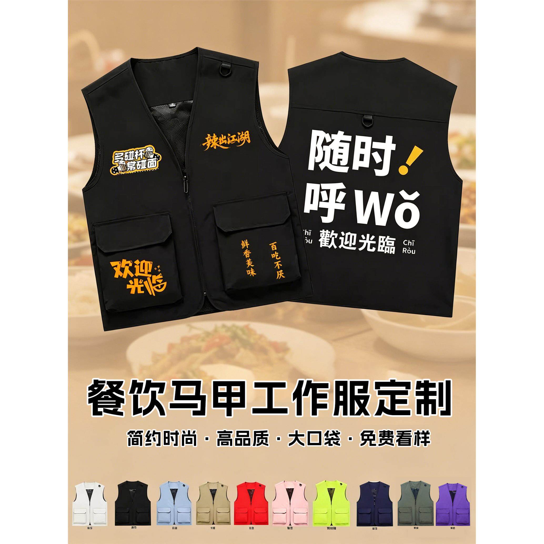 餐饮马甲工作服定制logo烧烤火锅超市摄影宣传电竞台球俱乐部工装
