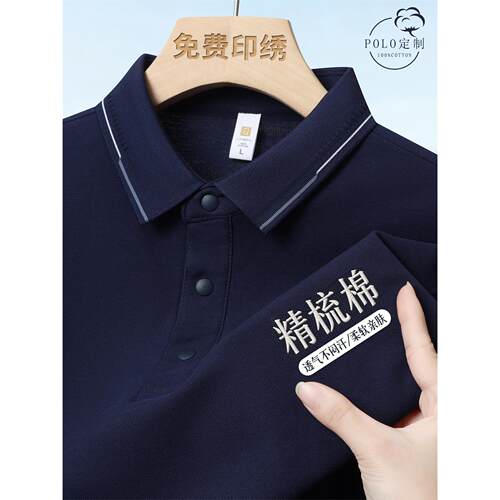 高端纯棉polo衫定制工作服短袖冰丝t恤刺绣公司文化衫工衣印logo