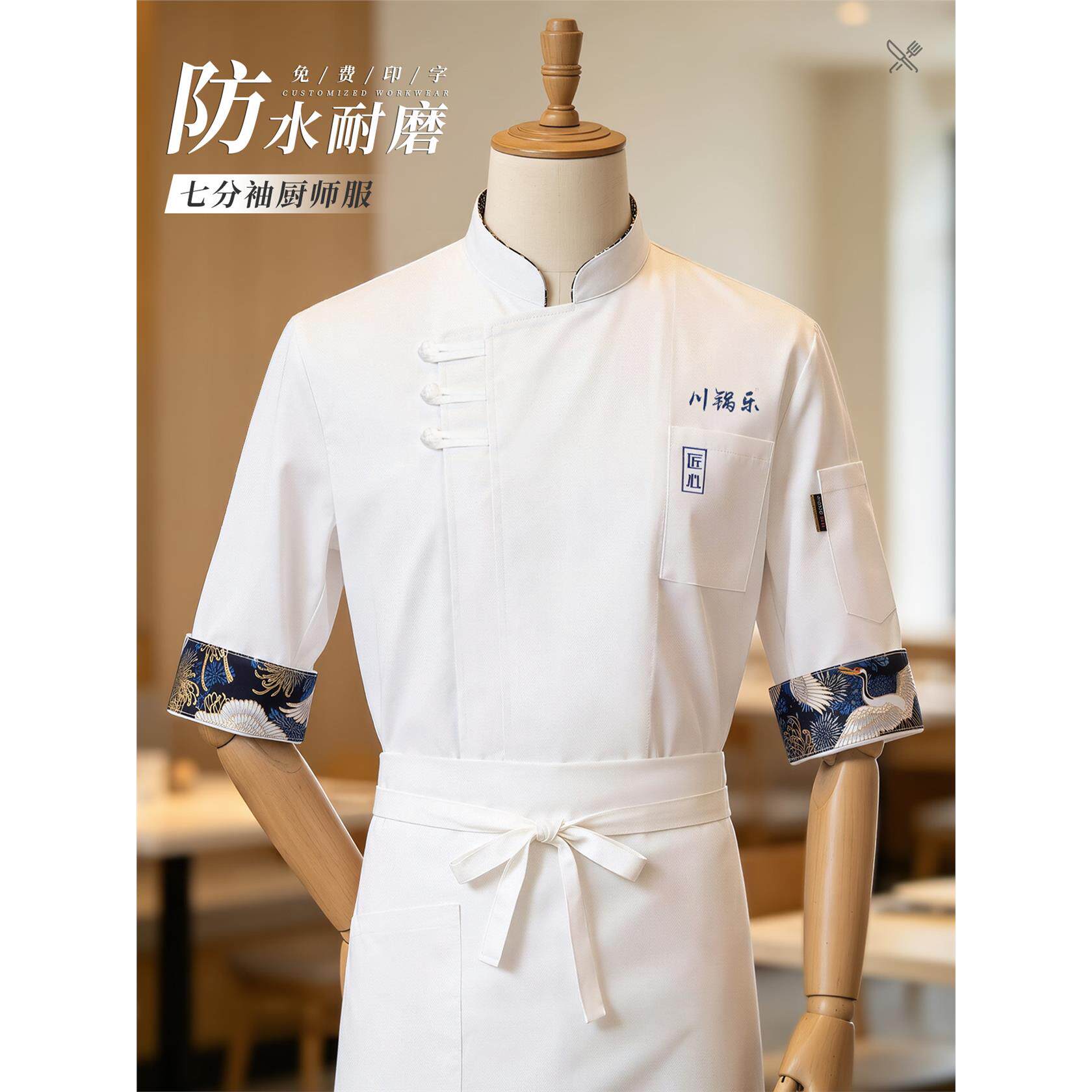 2026年新款防水厨师工作服定制早秋冬餐饮厨房烘焙饭店七分袖厨衣