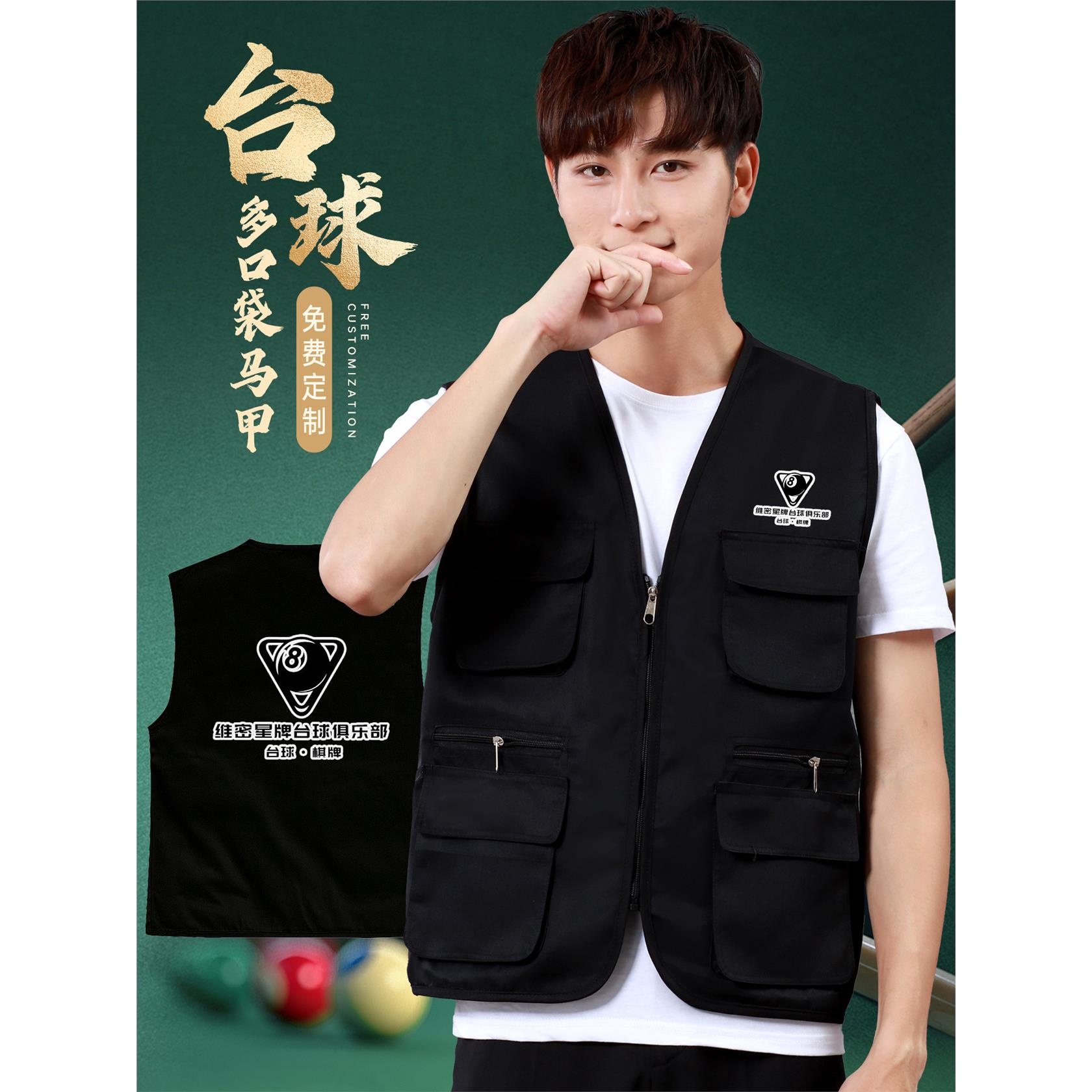 台球厅工作服马甲定制印logo桌球俱乐部教练服务员工装背心男款