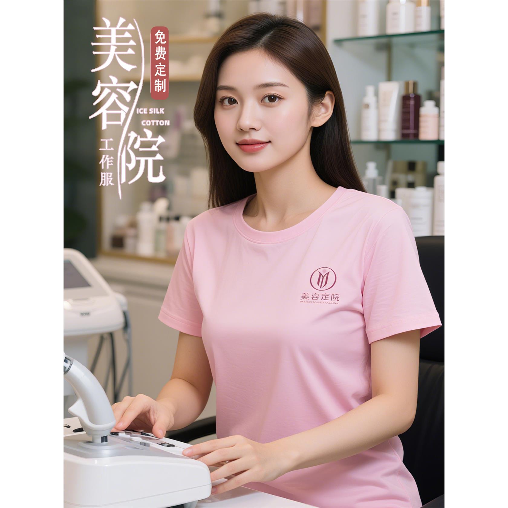 纯棉美容院工作服定制印logo美容师女粉色圆领t恤短袖团体文化衫