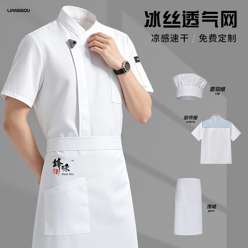 厨师服短袖薄款夏季冰丝厨师服餐饮酒店后厨总厨工装衣服套装
