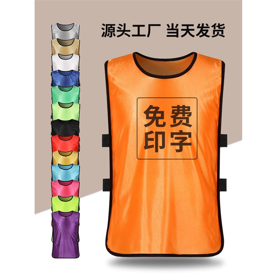 对抗服训练背心定制足球篮球比赛田径队团建户外运动亲子活动马甲