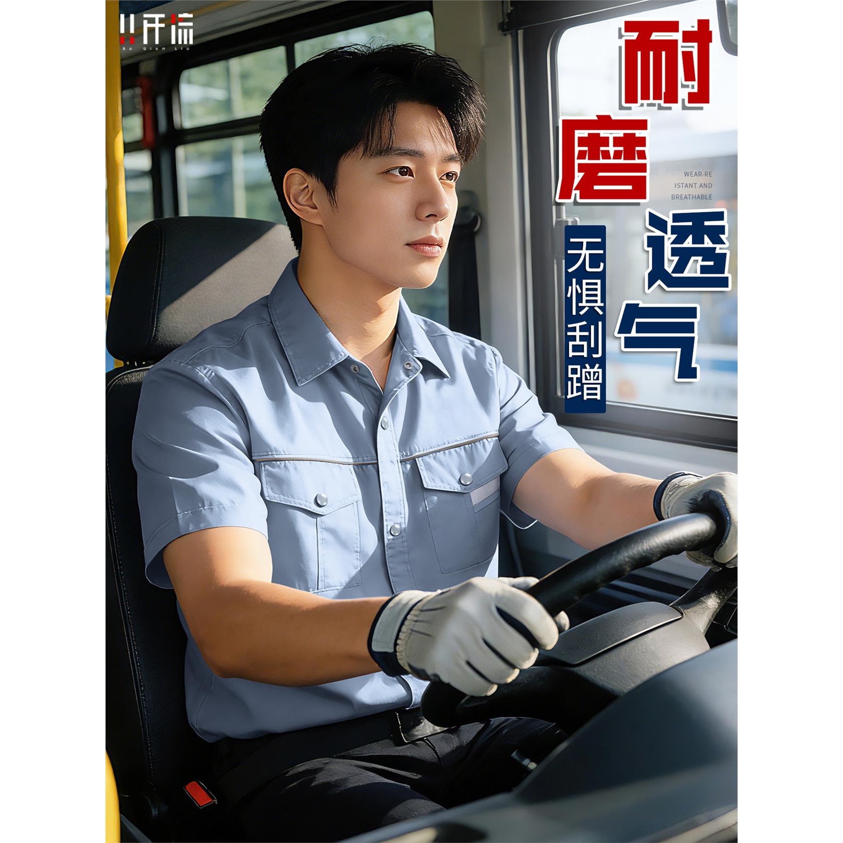 公交车司机工作服男装夏季短袖耐磨透气出租车货车2026新款工装