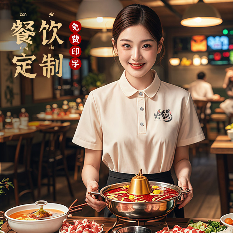 餐饮服务员工作服POLO衫定制夏季短袖烤肉火锅店奶茶炸串店工衣男