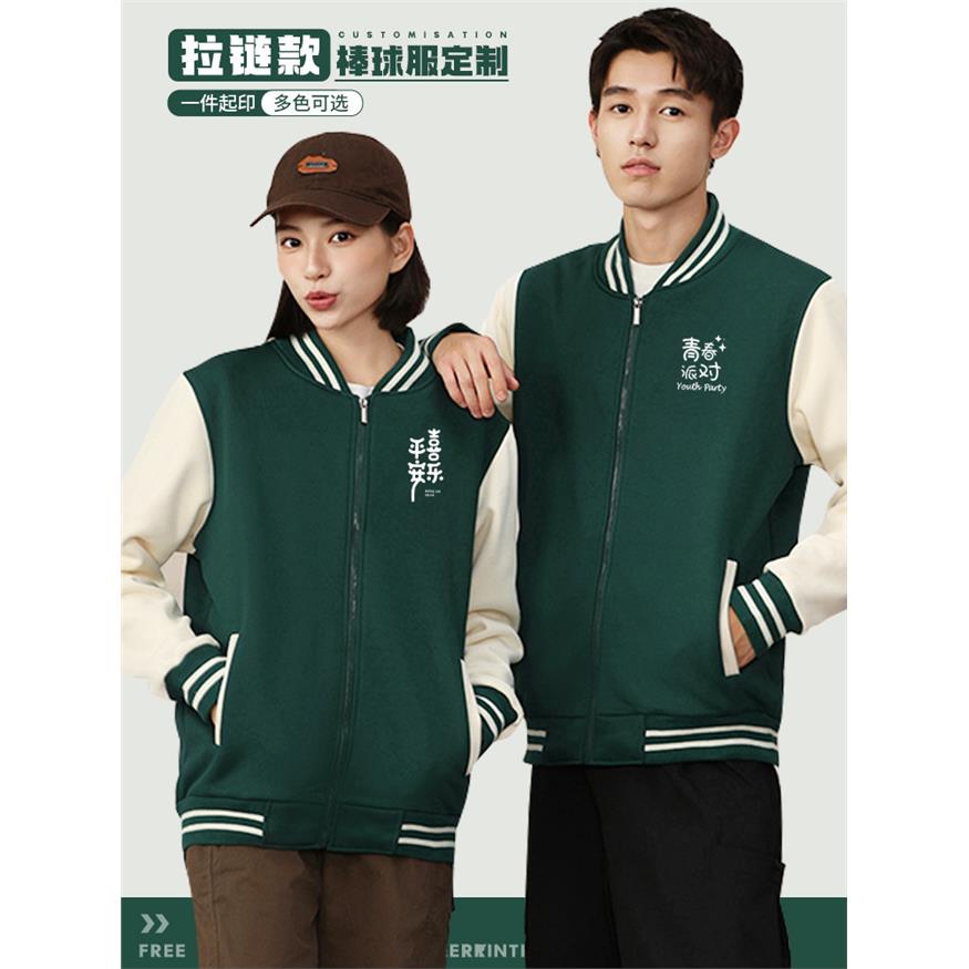 团体棒球工作服定制印logo秋冬同学聚会班服长袖拉链卫衣外套diy