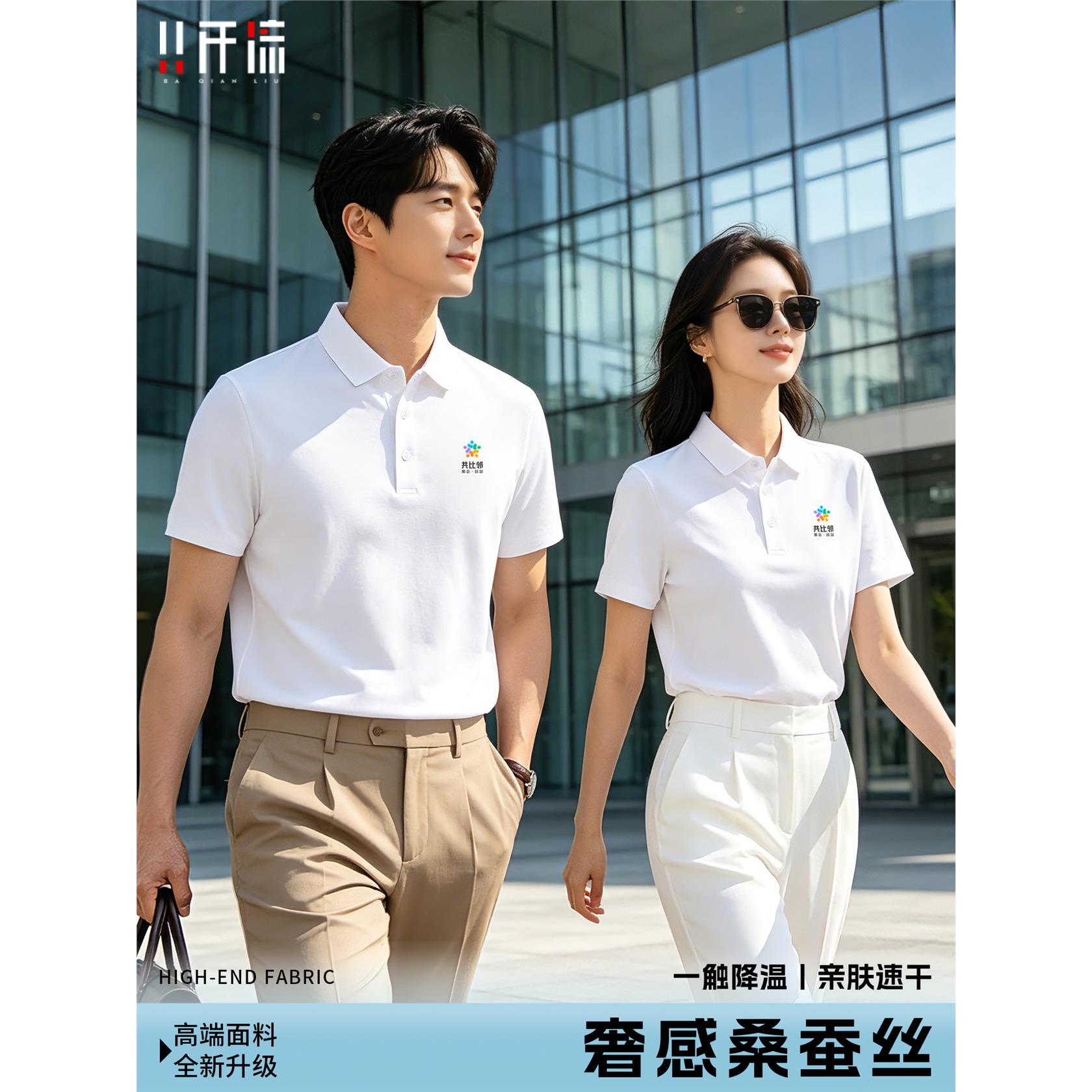 桑蚕丝polo衫工作服定制高端冰丝翻领短袖夏季t恤印logo字男女士图片