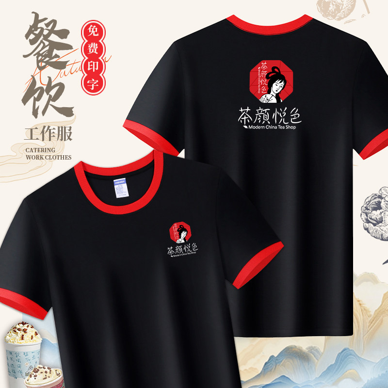 纯棉圆领t恤定制印logo夏季餐饮奶茶火锅饭店员工正肩短袖工作服