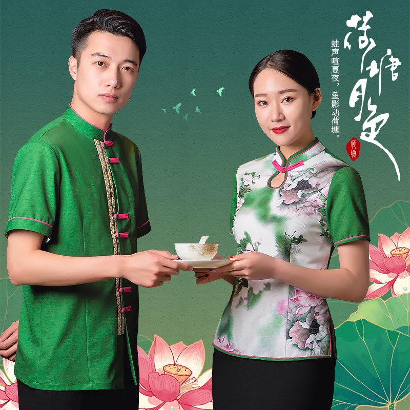 特色餐饮工作服女中国风茶餐厅农家乐酒店领班服务员男短袖定制夏