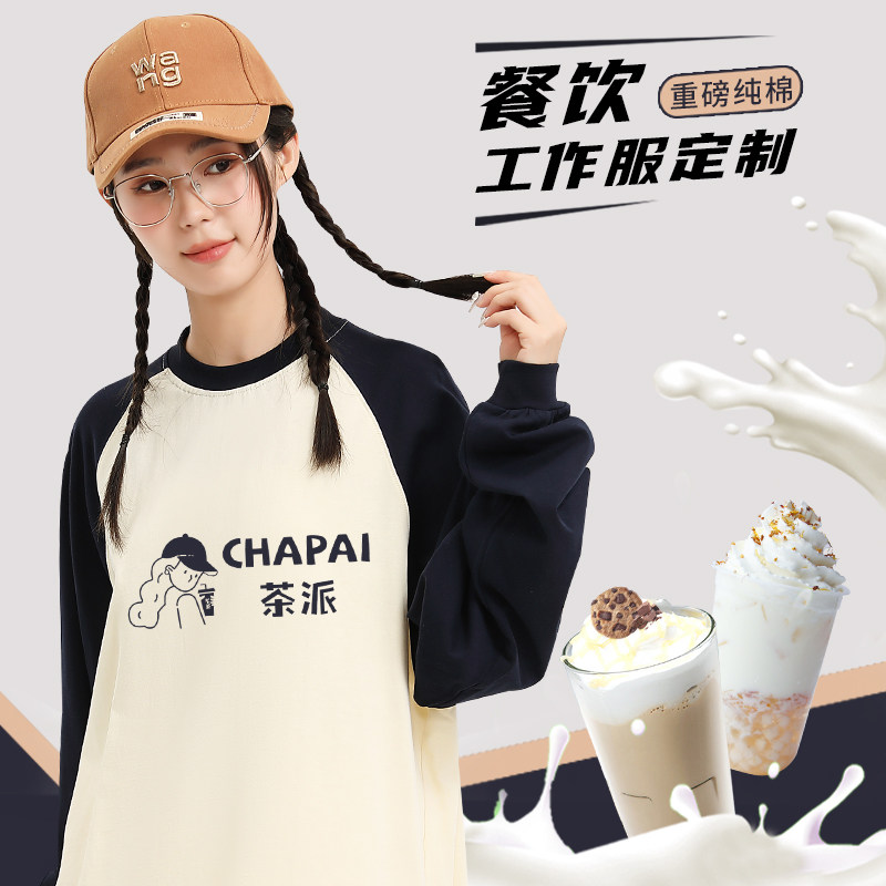 餐饮制服纯棉休闲上衣定制印logo咖啡奶茶店饭厅服务员长袖秋冬圆