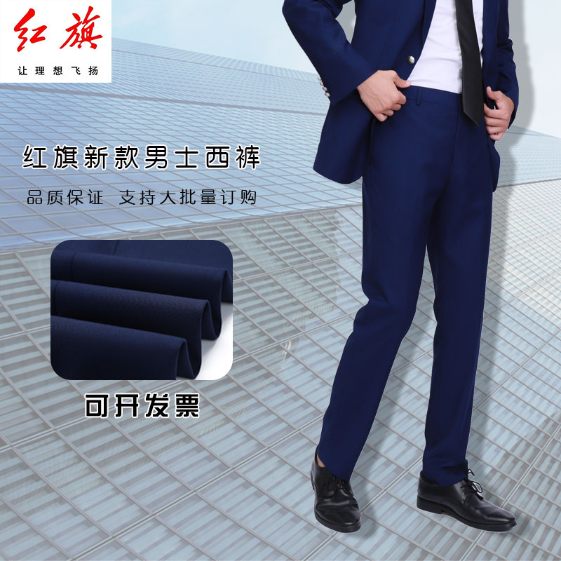 一汽红旗4S店男士西裤工装宝蓝色职业装免烫修身男九分可水洗西裤