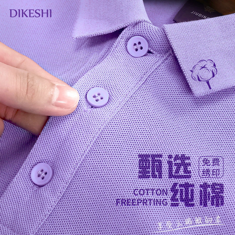 紫色纯棉POLO文化衫工作服定制印logo公司幼师美容院短袖T恤工装
