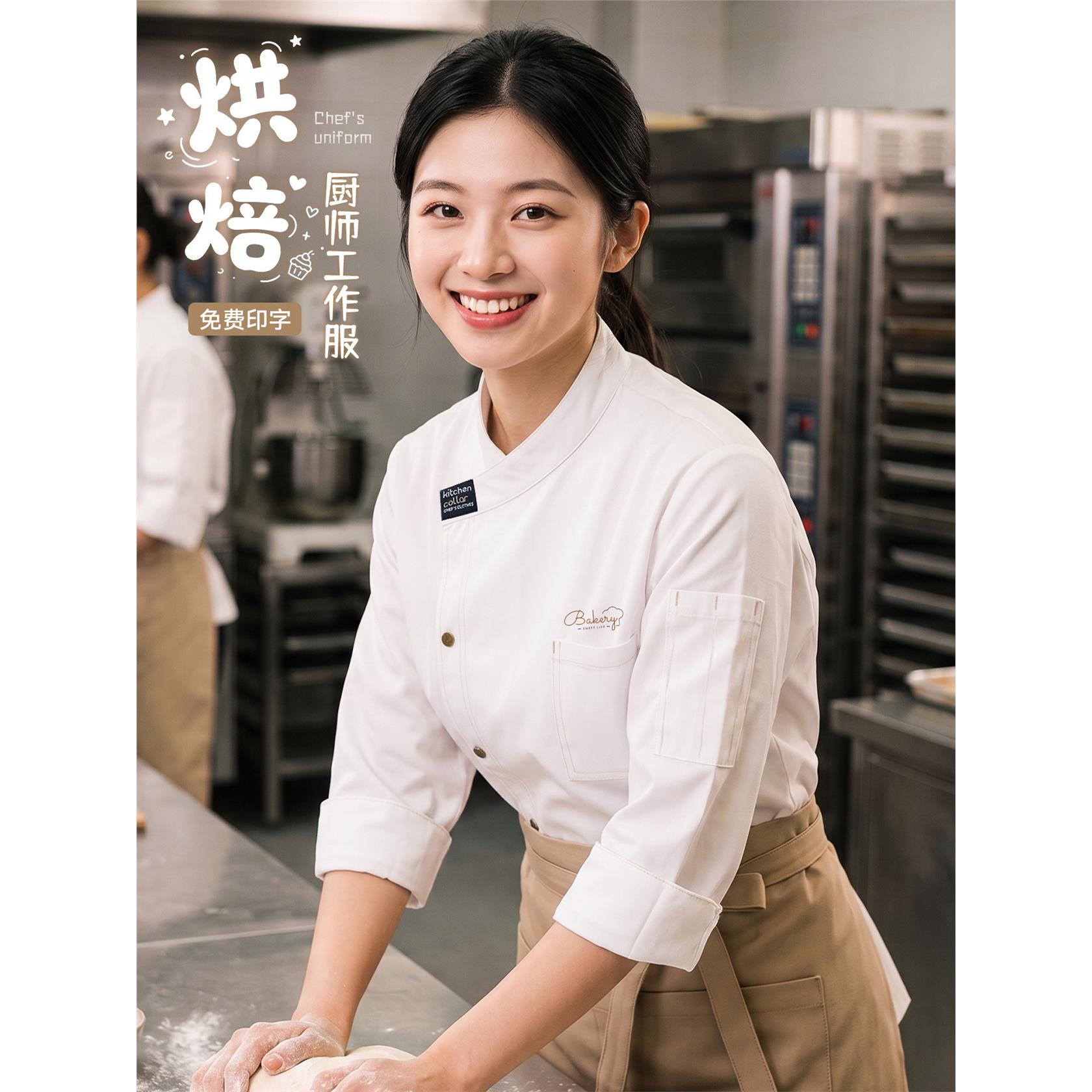 烘焙厨师工作服长袖定制餐饮专业蛋糕店裱花师员工衣酒店后厨工衣