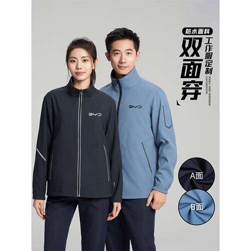 4s店员工工作服长袖定制双面夹克冲锋衣印logo字企业秋冬工装外套