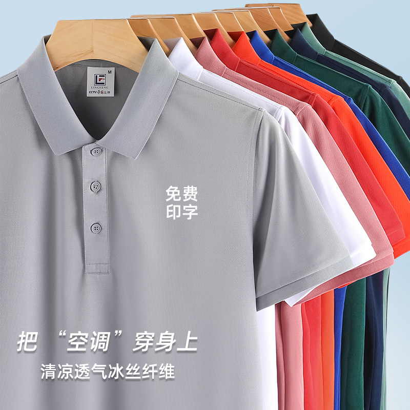 冰丝polo衫定制工作服短袖男公司文化广告衣印logo速干T恤订制夏