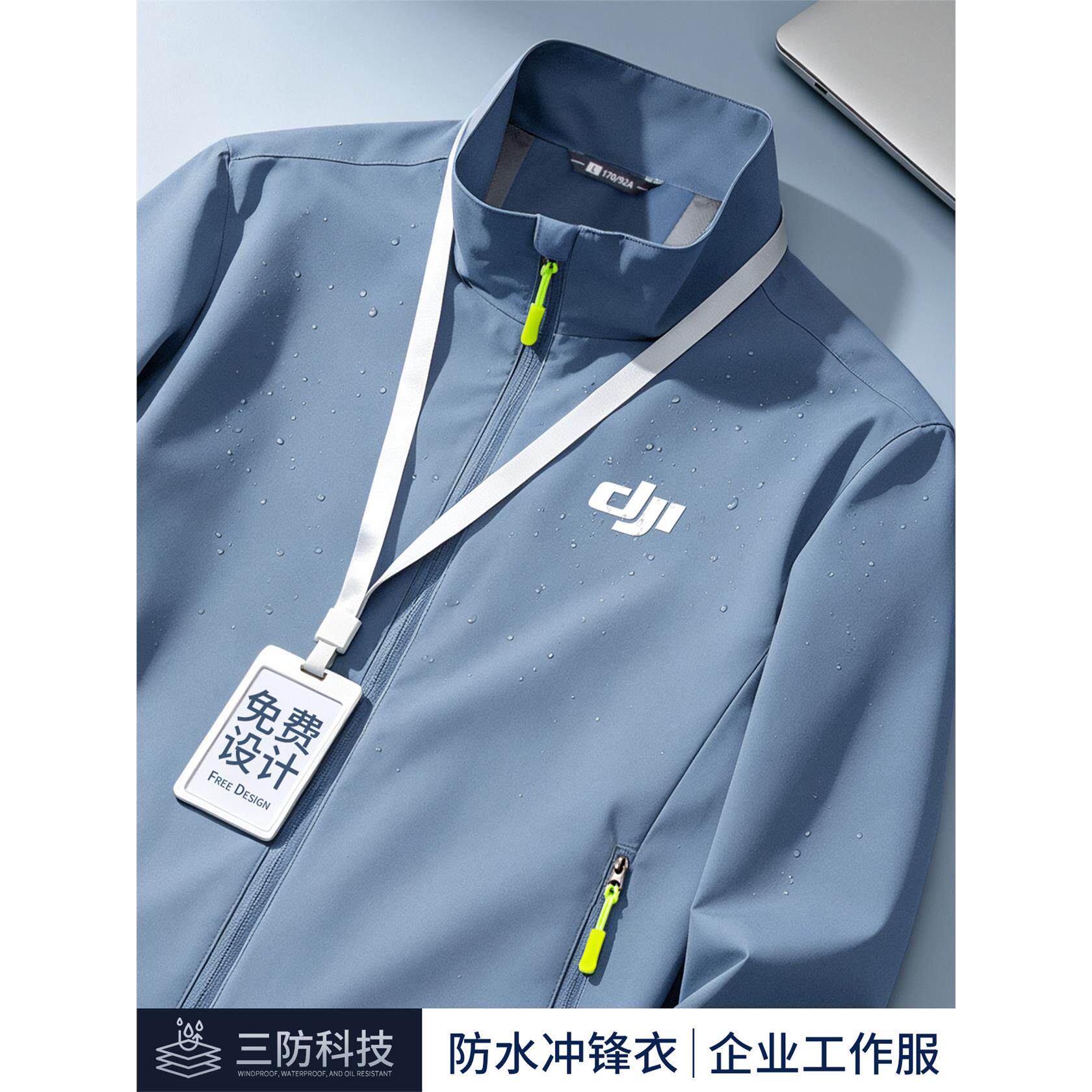 防水冲锋衣工作服定制印字logo4S店企业团体员工装夹克外套薄款男