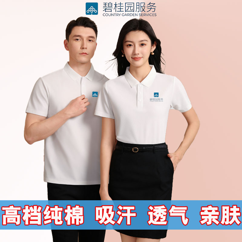 碧桂园物业工作服夏季纯棉短袖定制房地产中介公司POLO衫印logo