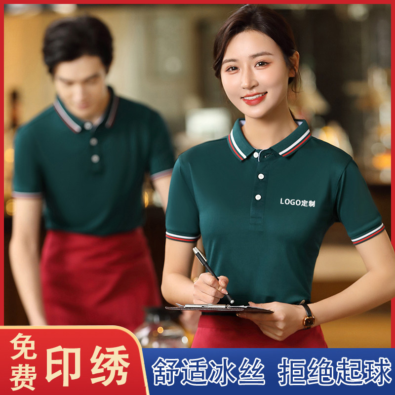 服务员工作服餐饮火锅烧烤超市t恤定制夏季短袖工装印字饭店衣服