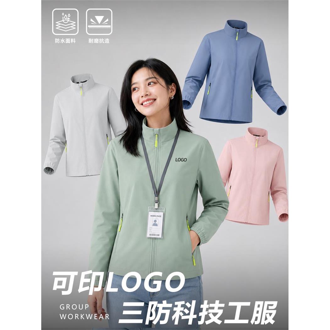 防水冲锋衣定制印logo立领夹克公司销售团队活动风衣工作服工装服