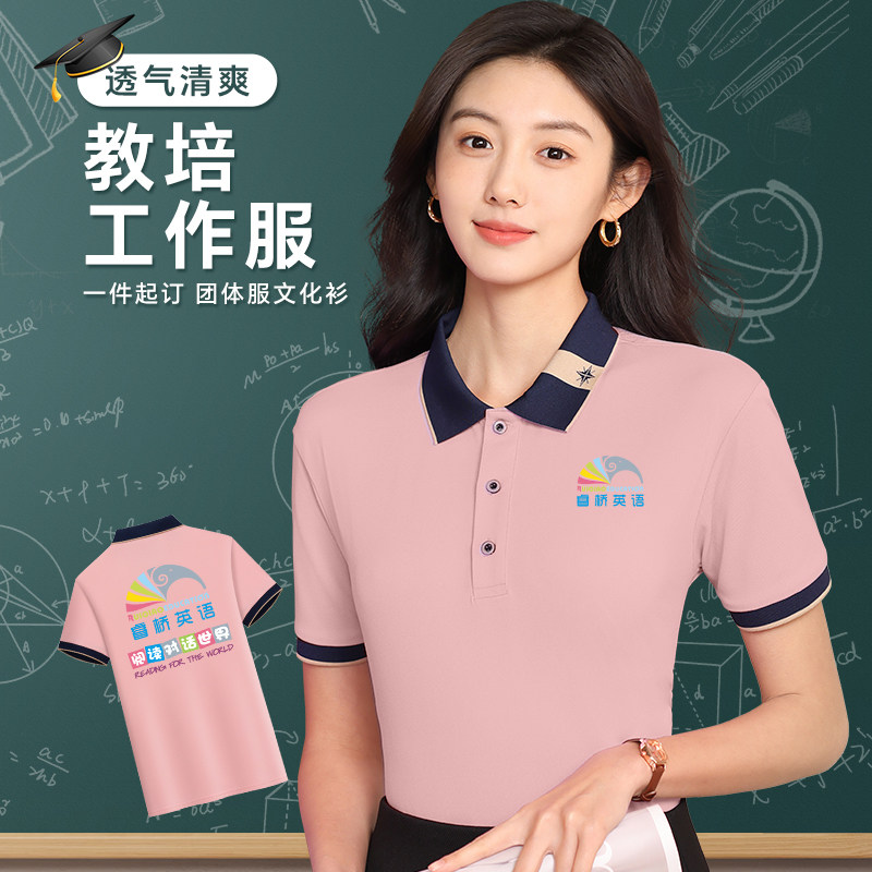 教育机构工作服定制T恤夏季冰丝POLO衫培训班教师团体工装印logo