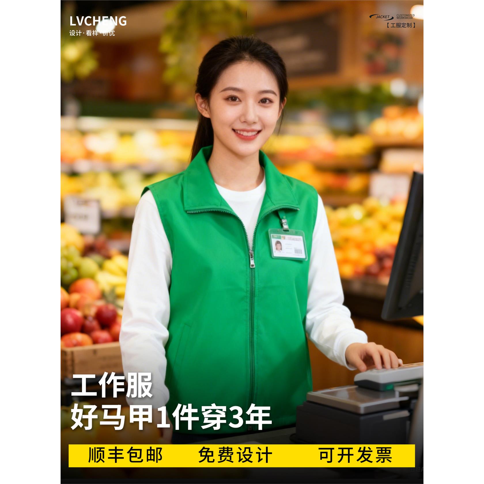 生鲜超市马甲工作服定制印字LOGO水果店刺绣广告团建活动背心马夹