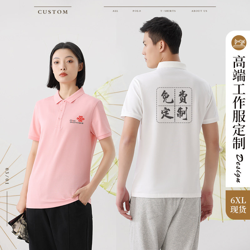 大尺码polo衫工作服男定制企业团队工服工装文化衫服装T恤短袖订