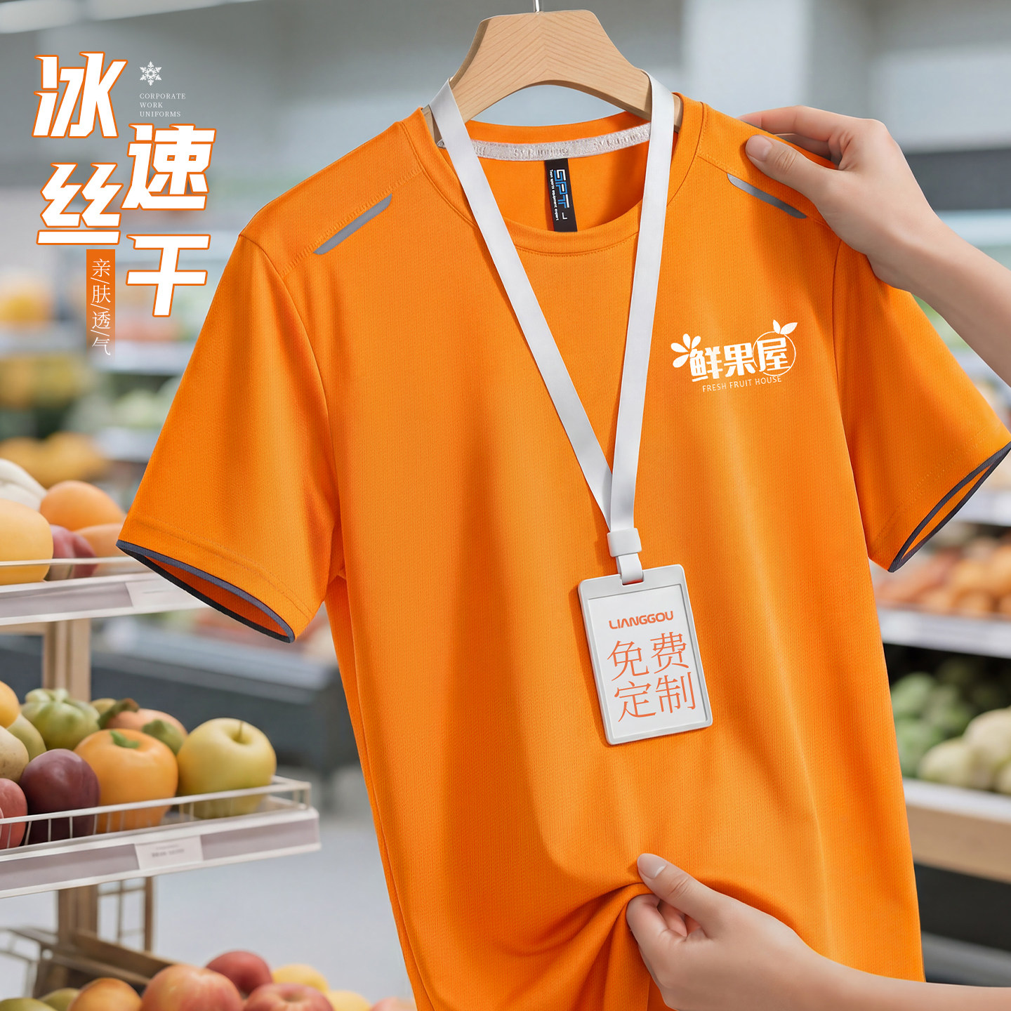 夏季冰丝速干圆领短袖T恤衫工作服定制印logo商场超市收银员工服
