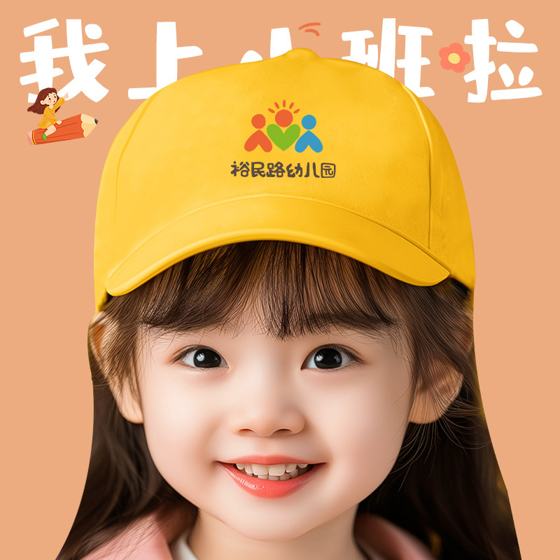 纯棉儿童节棒球帽子定制logo印字小黄帽小学生幼儿园学校专用春游