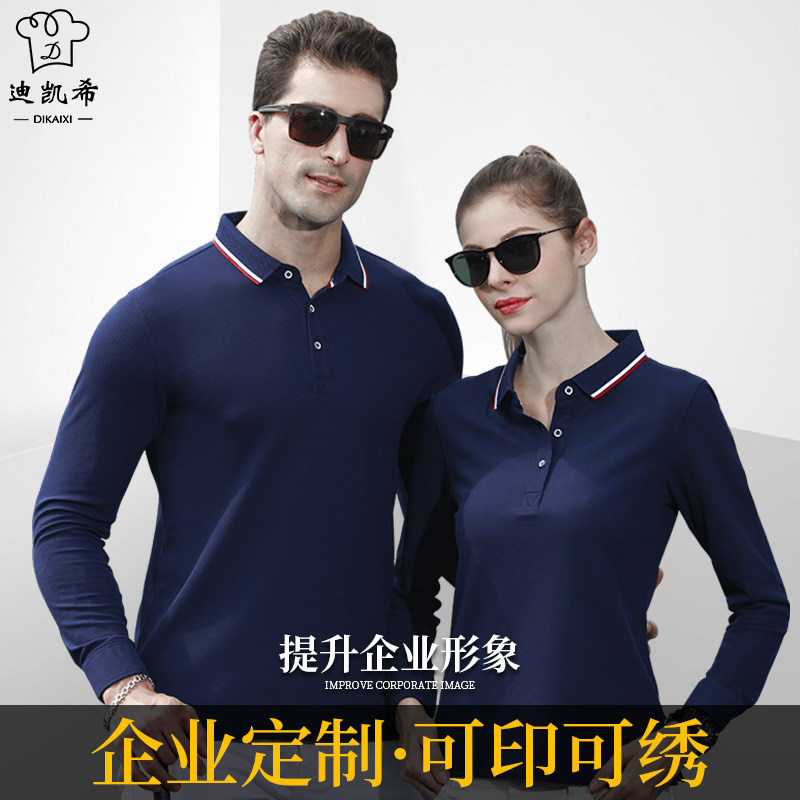 工作服定制T恤长袖衣服秋季装公司文化衫翻领diy印logo字刺绣工衣
