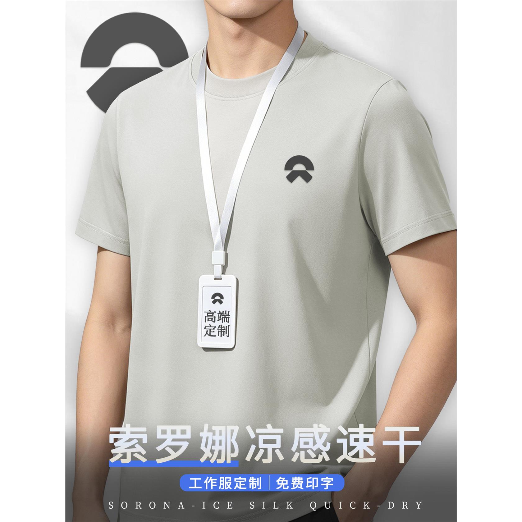 凉感索罗纳T恤工作服定制印logo公司团队员工冰丝速干短袖文化衫