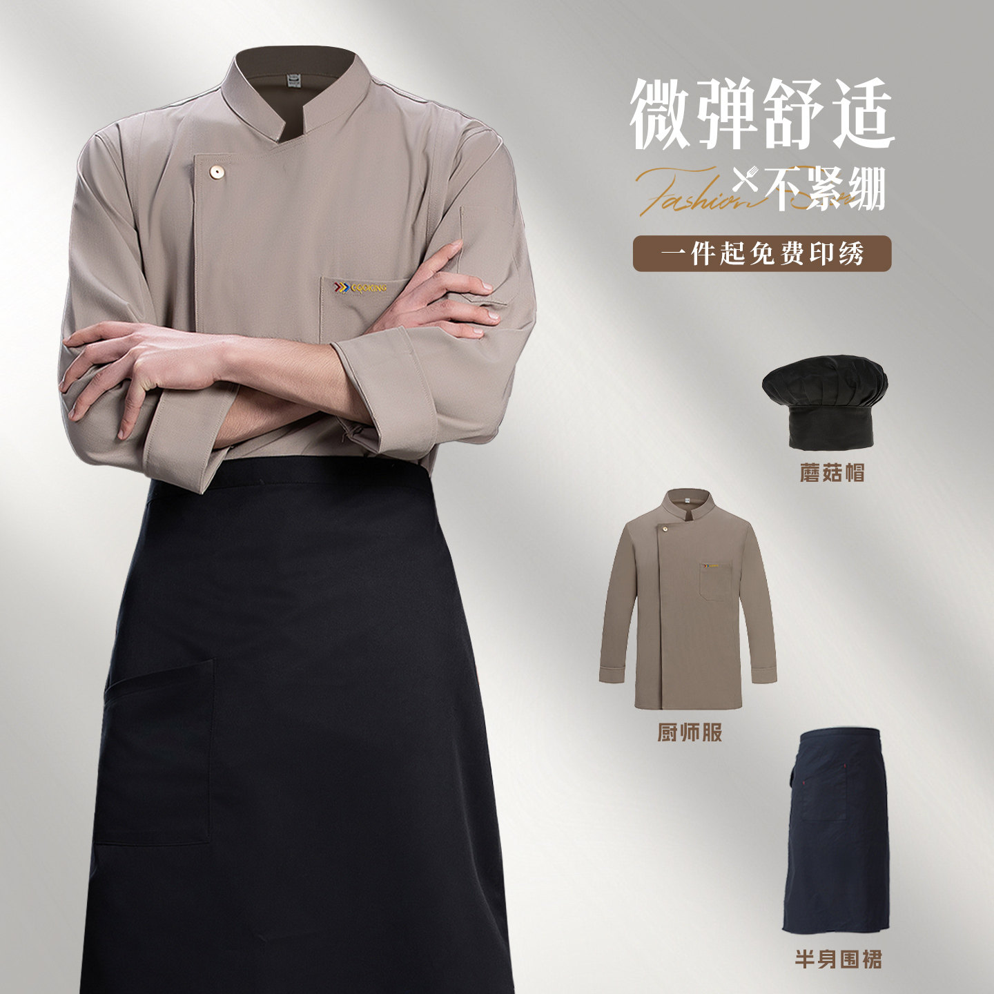 西餐厅厨师服长袖定制秋冬季餐饮专用厨房弹力服装衣服高端男