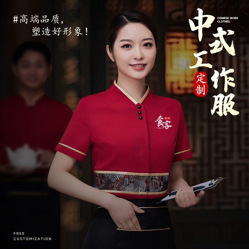 高端酒店服务员工作服夏季中式餐饮饭店茶楼火锅店前厅工衣套装女