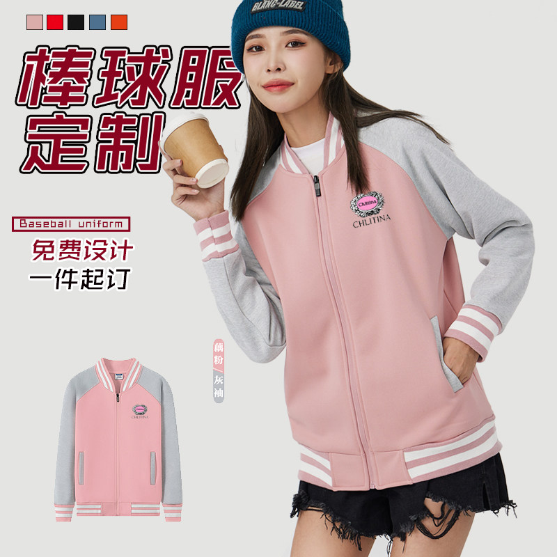 克丽缇娜工作服冬季卫衣外套定制粉色棒球服美容院女加绒印字LOGO