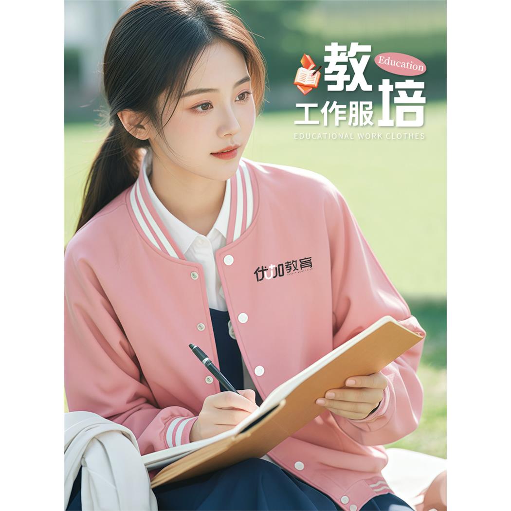 幼师工作服卫衣定制印logo秋冬幼儿园老师培训机构粉色棒球服外套