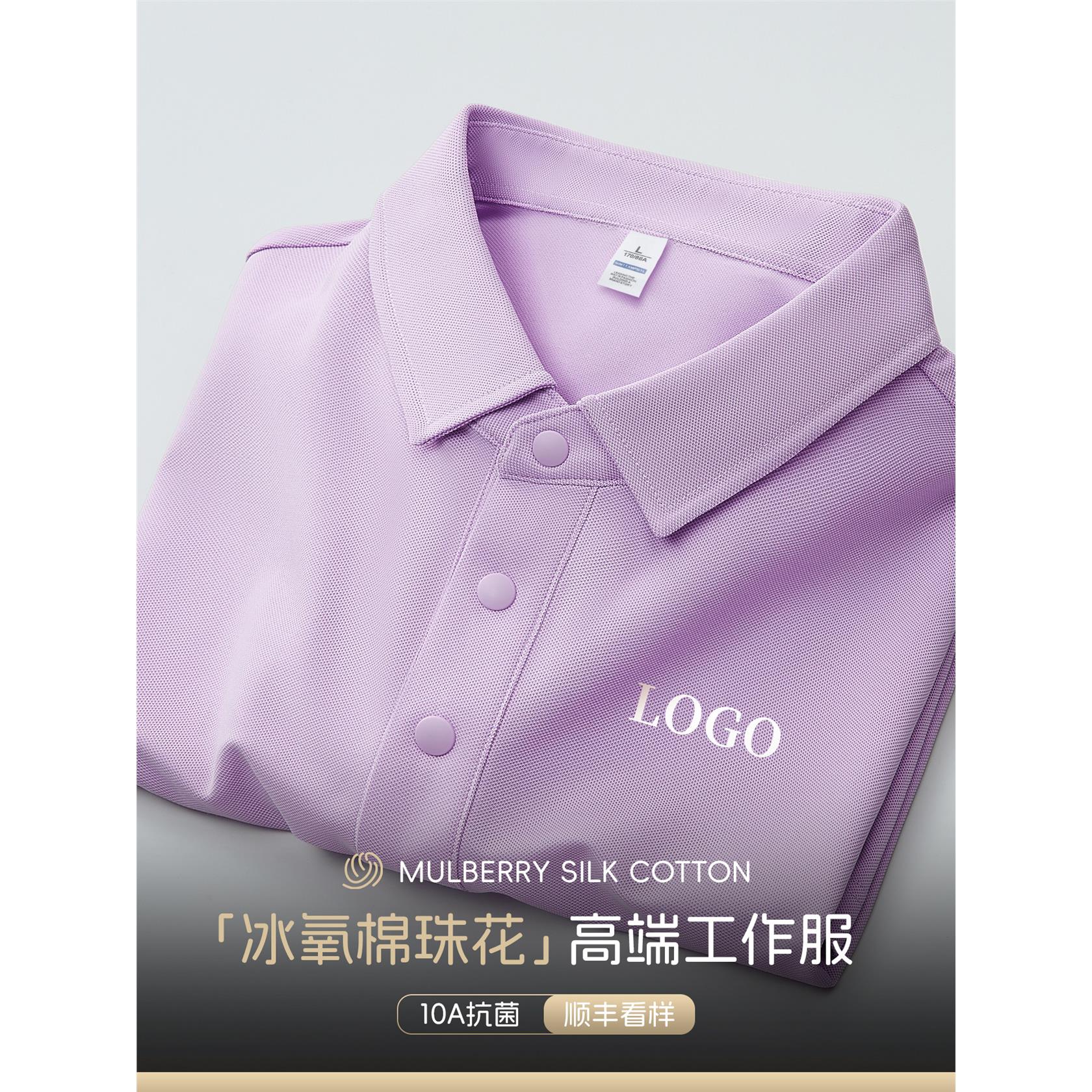 轻奢莱赛尔POLO衫工作服定制印logo夏季金融峰会展览短袖工装T恤