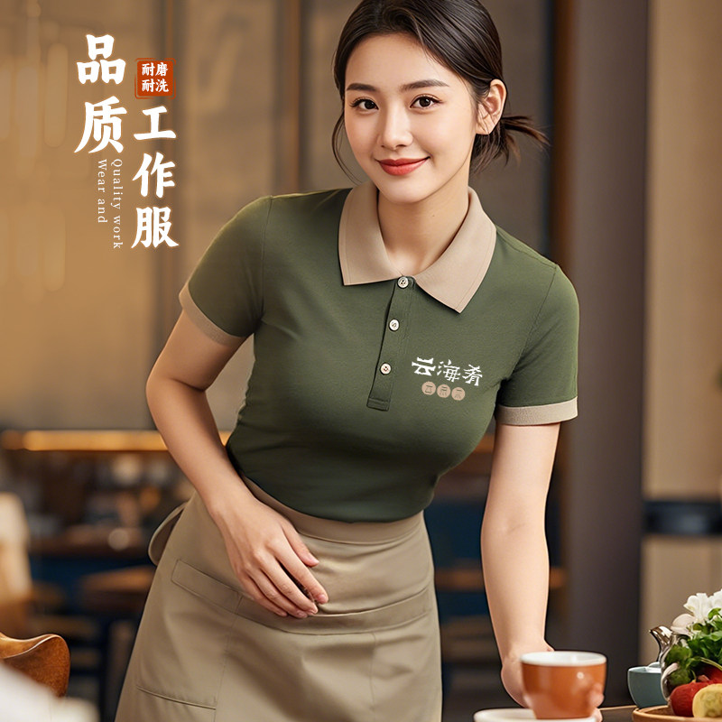polo夏餐饮制服短袖男女奶茶店饭店服务员T恤印字定制logo刺绣