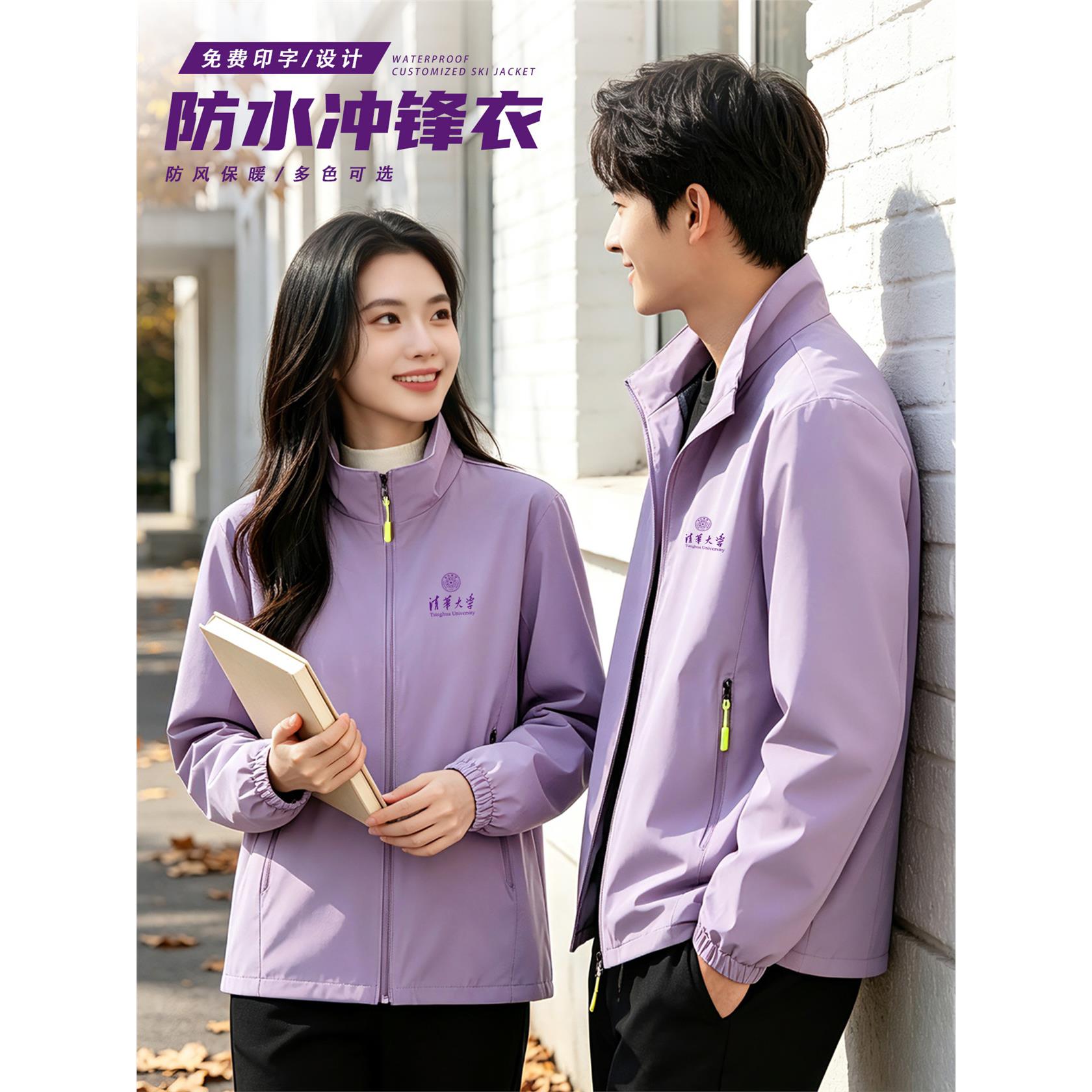 紫色防水冲锋衣工作服定制印logo秋冬企业团体工装校园文化衫外套