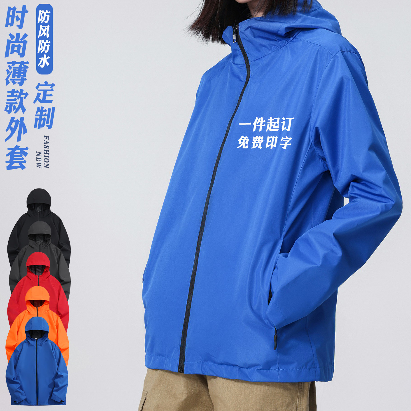单层冲锋衣春秋薄款夹克男士女休闲外套防风防水上衣户外登山露营