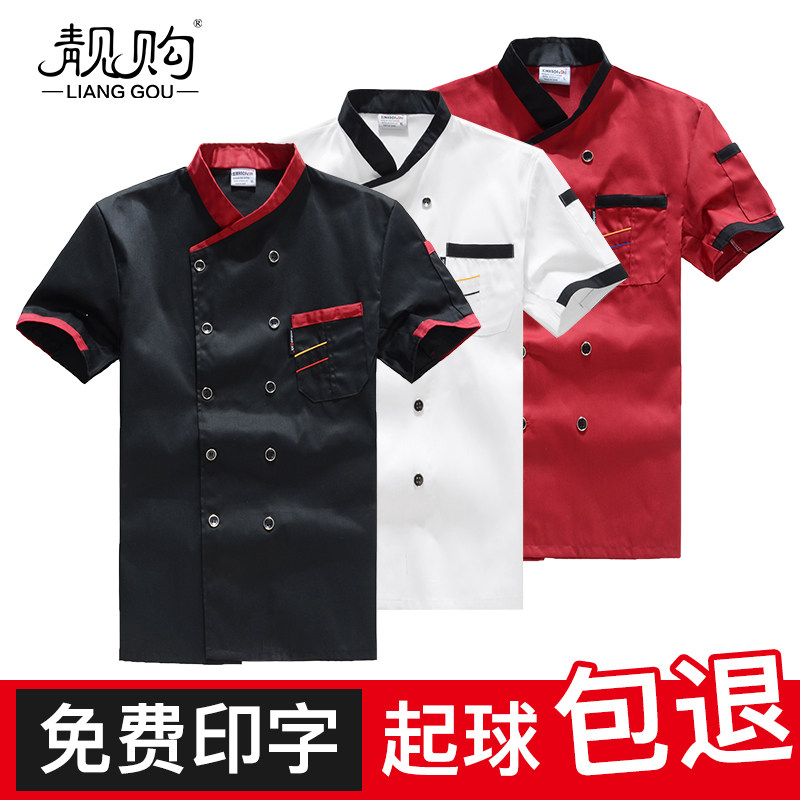 厨师服男女夏季超薄款透气厨房餐饮快餐饭店短袖夏装衣服印字