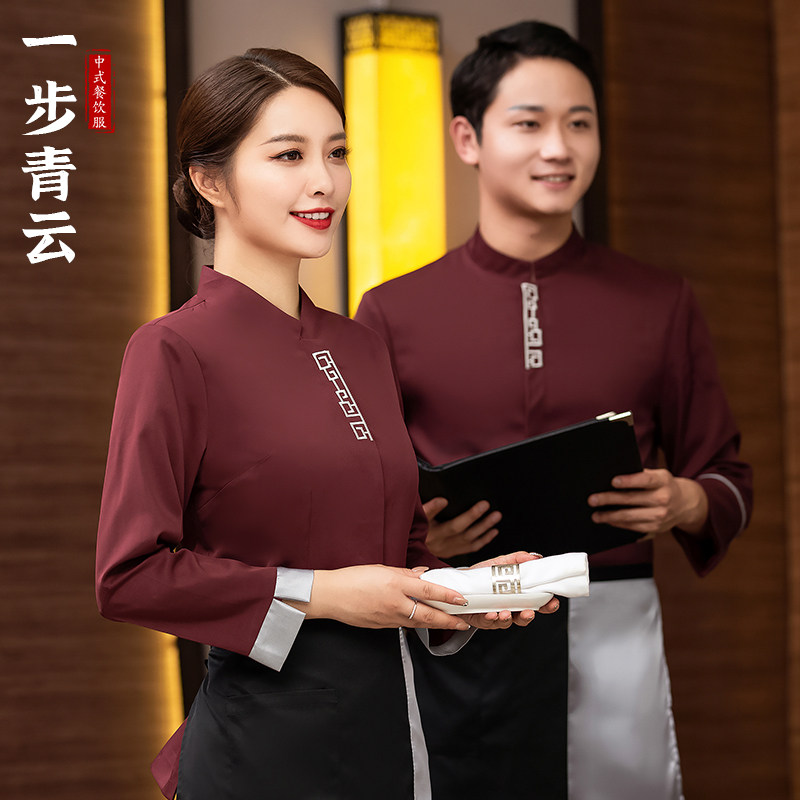 酒店服务员工作服长袖女秋冬装高端饭店茶楼中餐厅工装套装定制男