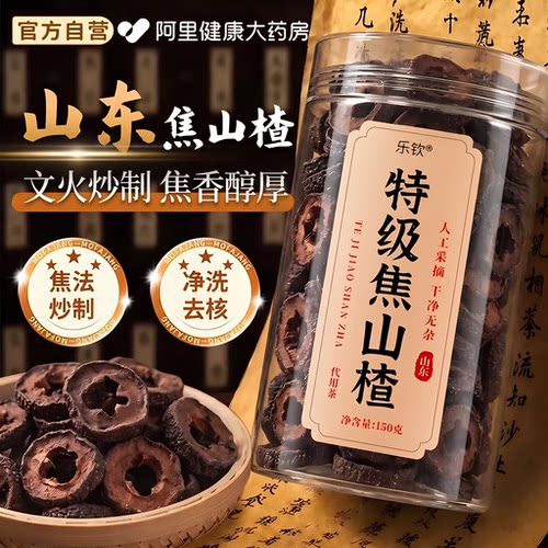 特级焦山楂中药材正品旗舰店儿童积食新鲜炒山楂干炒麦芽陈皮泡水