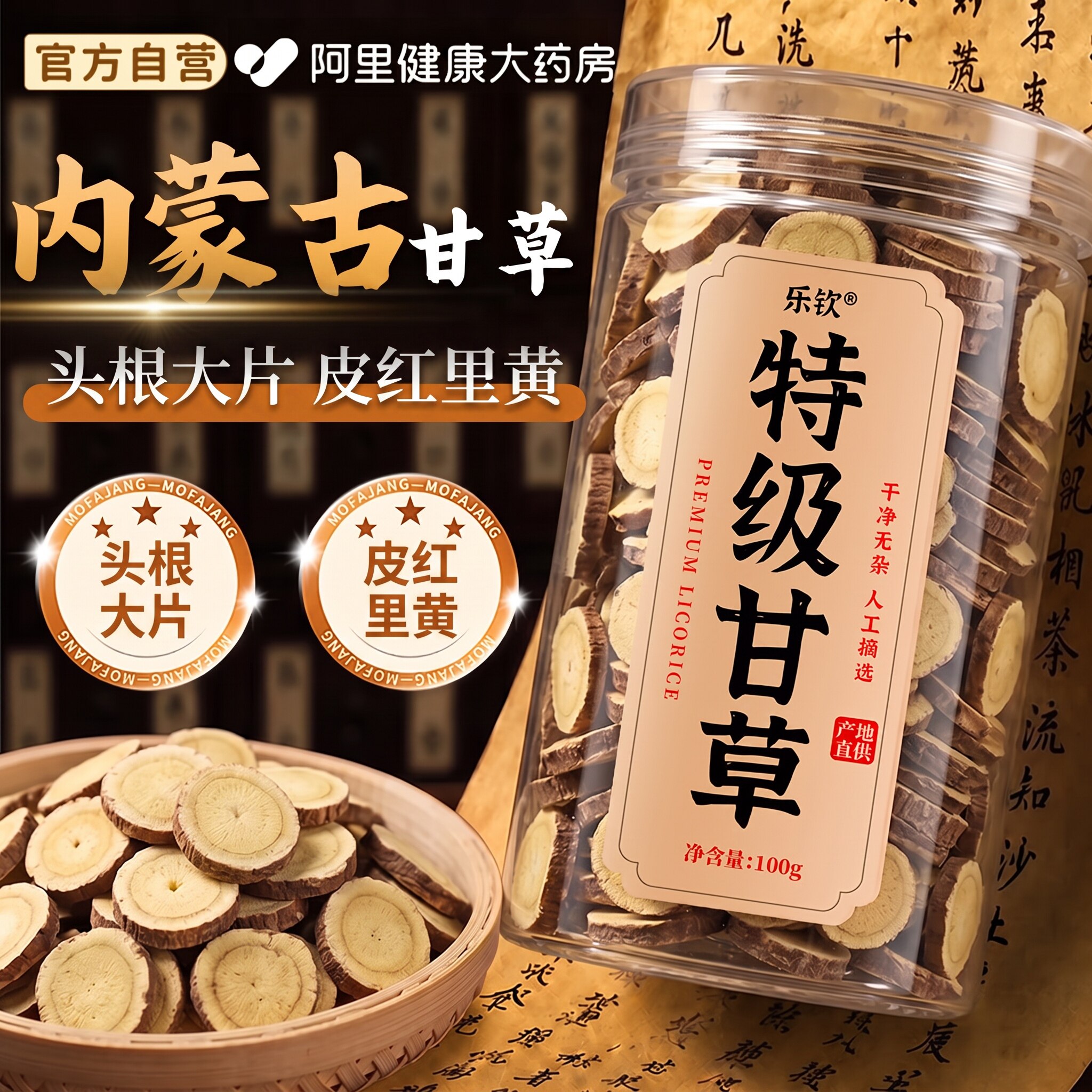 内蒙古特级红皮甘草片中药材正品旗舰店正宗干姜茯苓养生茶汤泡水