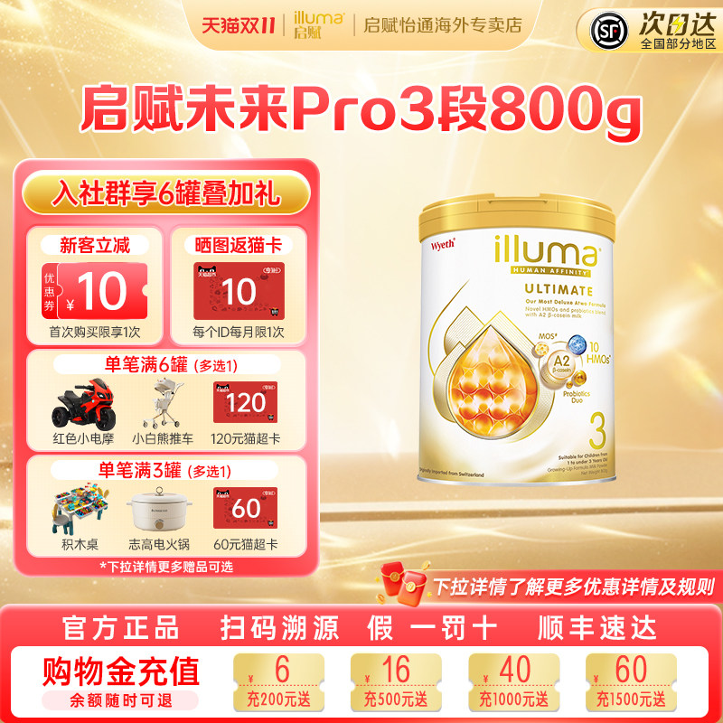 新版惠氏启赋未来Pro3段a2奶源10HMO配方婴幼儿奶粉800g原装进口