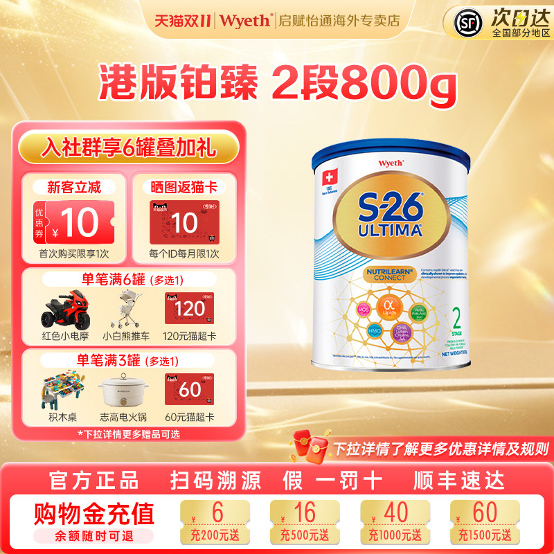 启赋/惠氏Wyeth铂臻S26婴幼儿配方奶粉2段港版原装进口800gx1罐