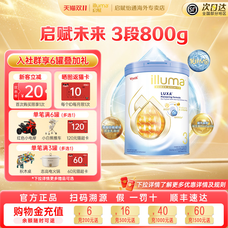 新港版惠氏Wyeth启赋未来3段10HMO婴幼儿DHA配方牛奶粉800g