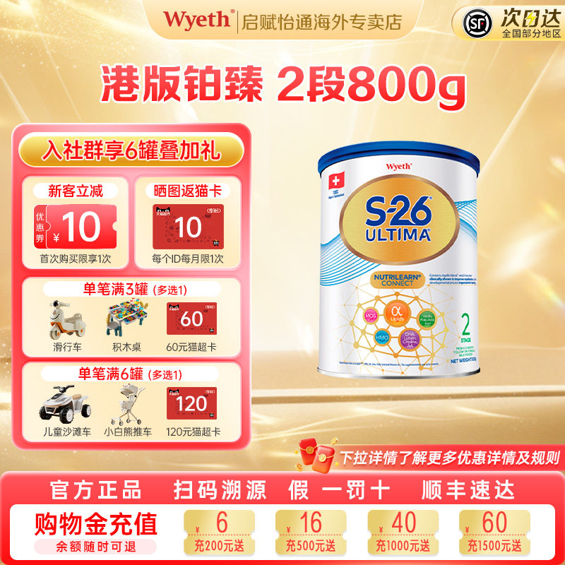 惠氏(Wyeth)铂臻S26婴幼儿配方奶粉2段港版瑞士原装进口800gx1罐