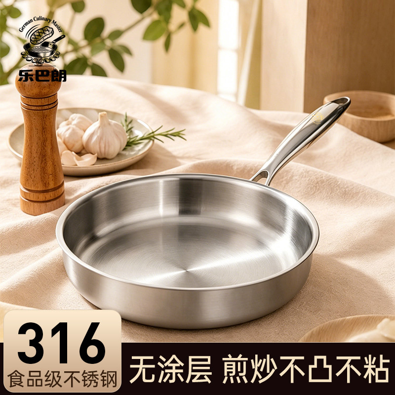 德国乐巴朗316不锈钢平底锅食品级家用无涂层煎锅煎炒不粘煎炒锅