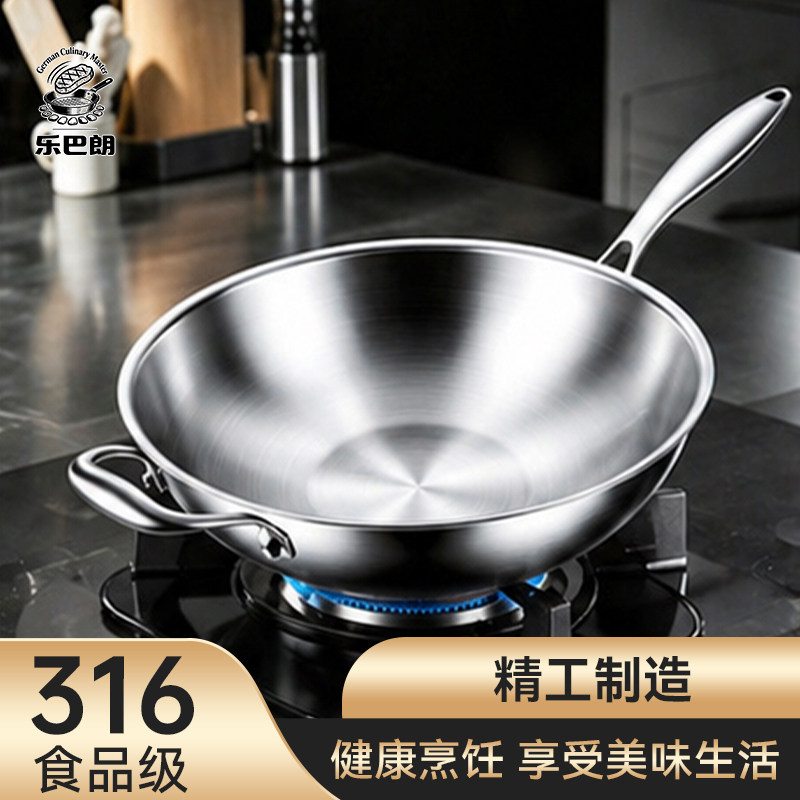 德国乐巴朗精工316不锈钢炒锅家用无涂层不粘锅燃气灶适用食品级