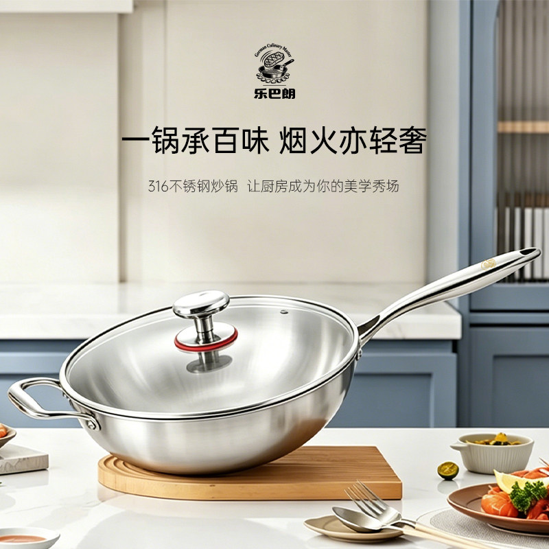 德国乐巴朗316不锈钢炒锅玻璃锅盖圆底平底一体成型厨房耐用轻奢