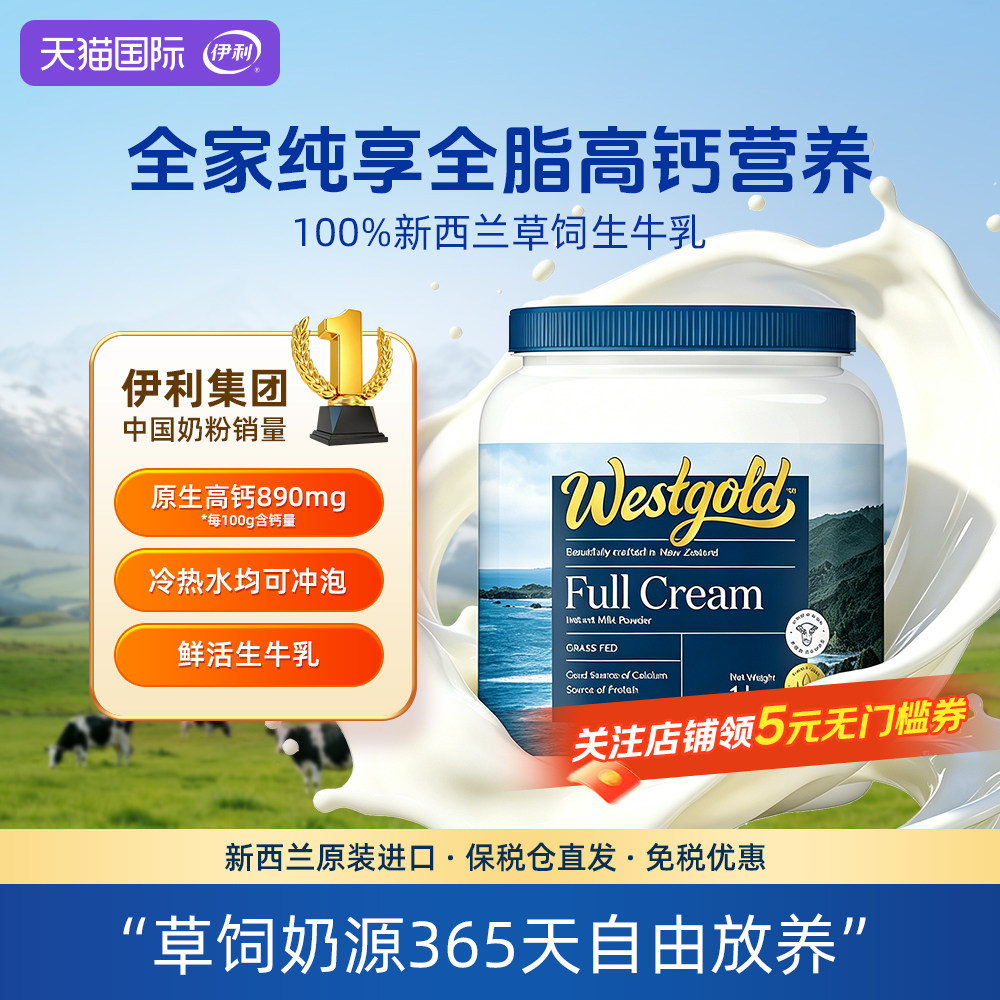 新西兰原装进口】伊利牧恩全脂/脱脂成人全家中老年高钙牛奶粉1kg